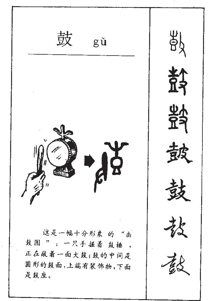 鼓