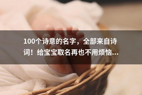 100个诗意的名字,全部来自...