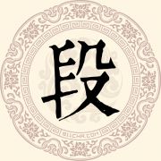 段